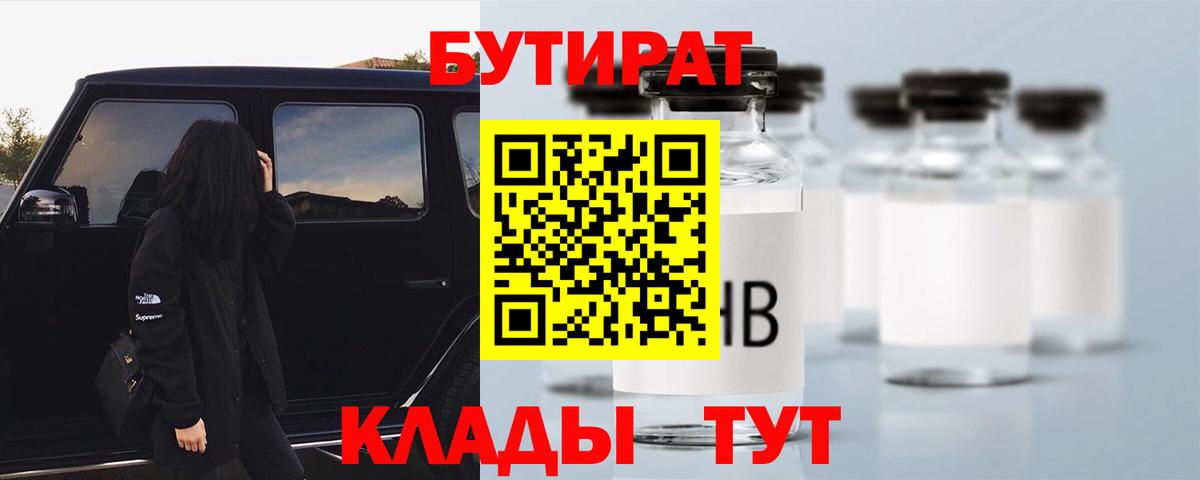 Бутират  Вход с VPN  Кимры  БУТИРАТ 1.4BDO 