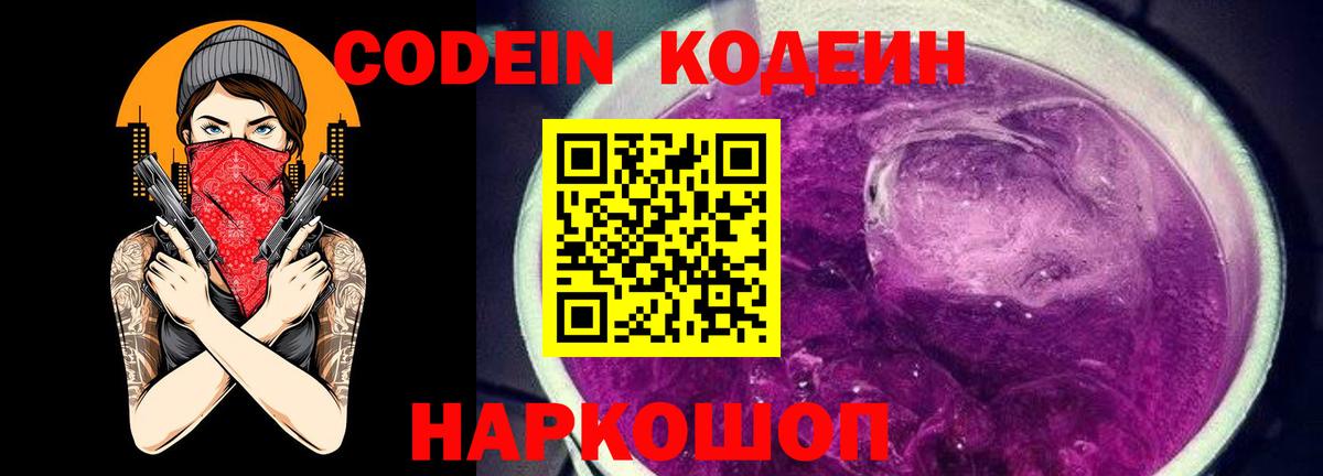Кимры  Codein Purple Drank  Вход с VPN 