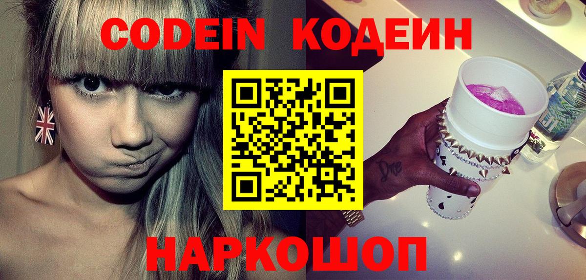 Кодеиновый сироп Lean Purple Drank Кимры