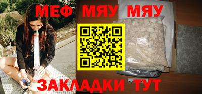 мяу мяу кристалл Ливны