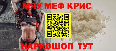 мяу мяу кристалл Ливны