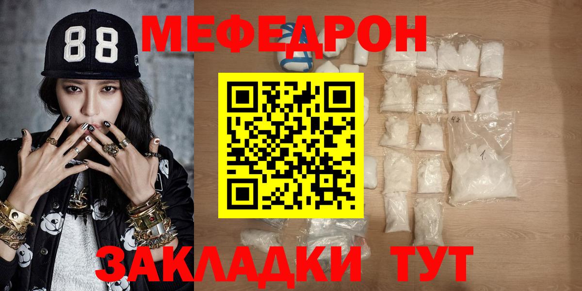 Меф мяу мяу  Кимры